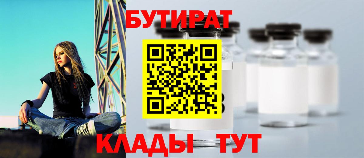 Великий Новгород  Бутират 1.4BDO  БУТИРАТ  Вход с VPN 