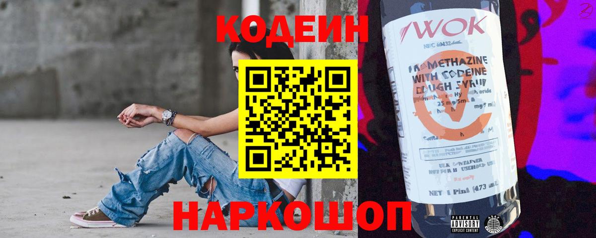 Кодеин напиток Lean (лин) Великий Новгород
