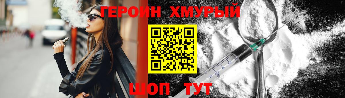 ГЕРОИН  ГЕРОИН хмурый  Вход с VPN  Великий Новгород 
