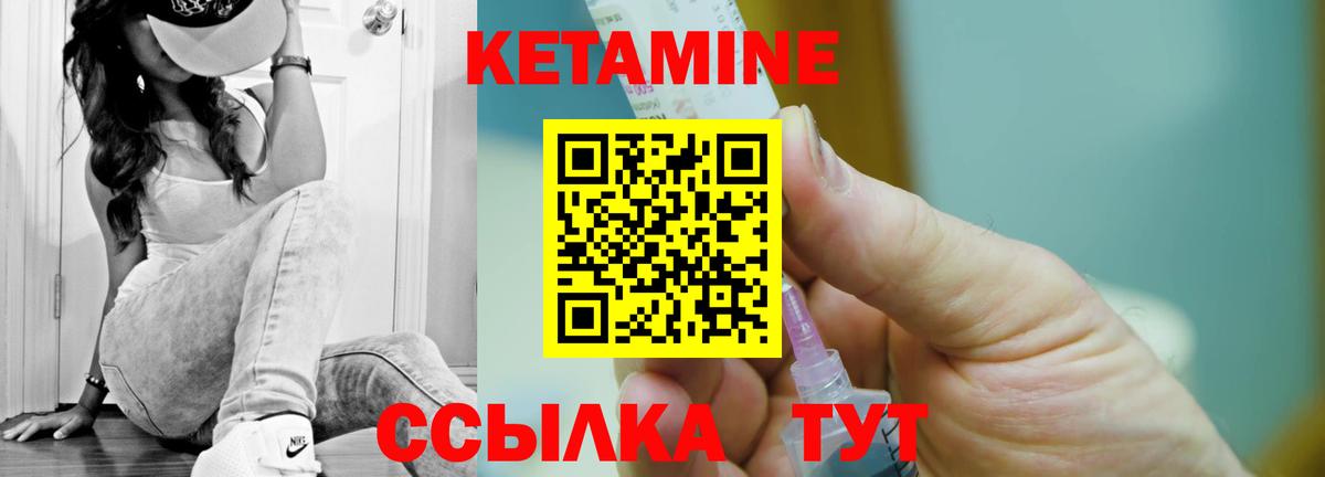 КЕТАМИН ketamine Великий Новгород