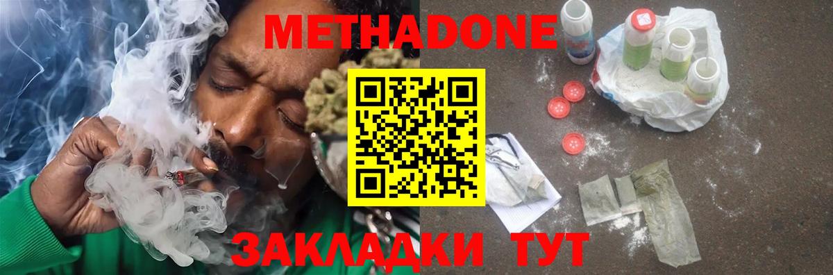 МЕТАДОН VHQ  Вход с VPN  Метадон methadone  Великий Новгород 